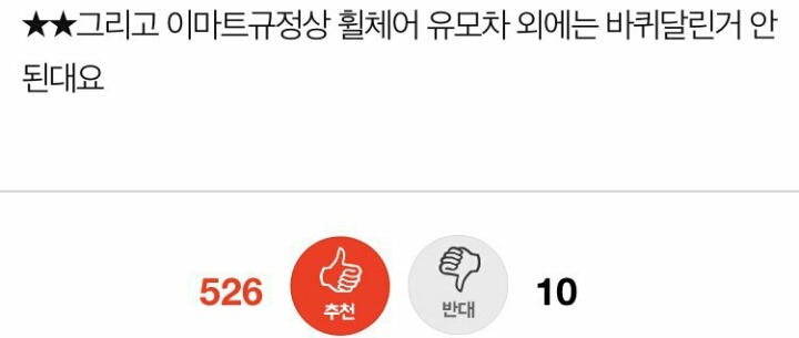이마트에서 애 자전거태운 아줌마 그렇게살지마세요 | 인스티즈