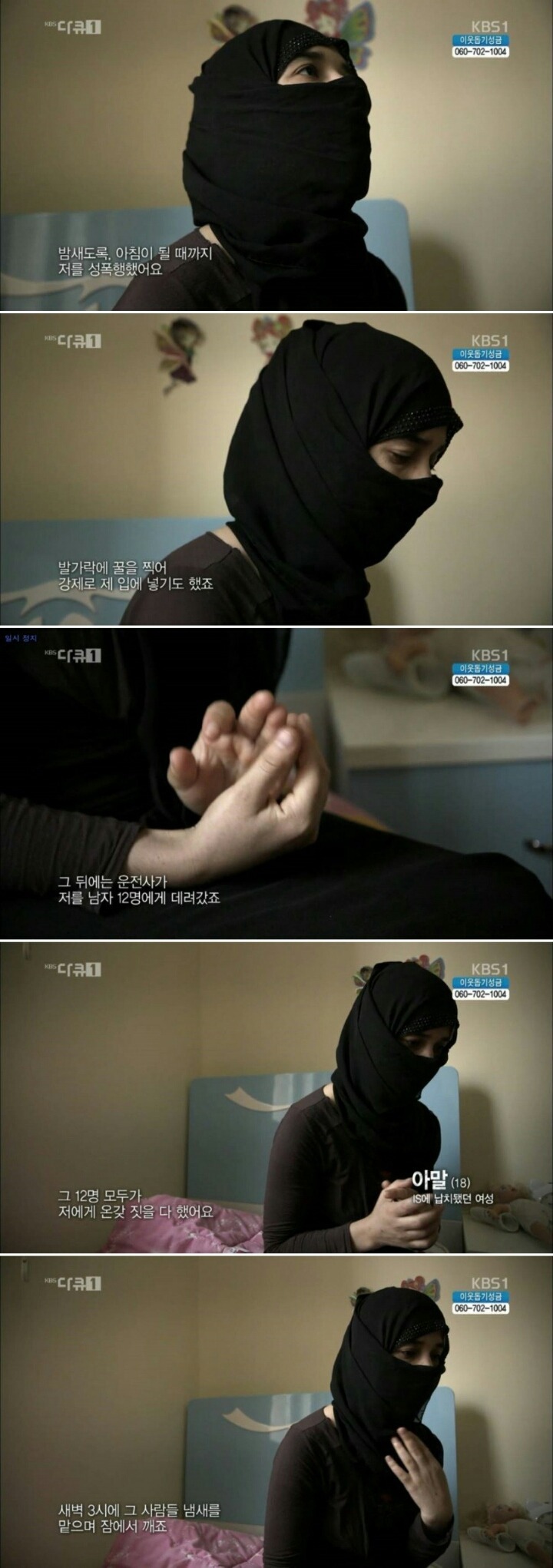 IS대원들이 여성을 납치해서 한 일 | 인스티즈