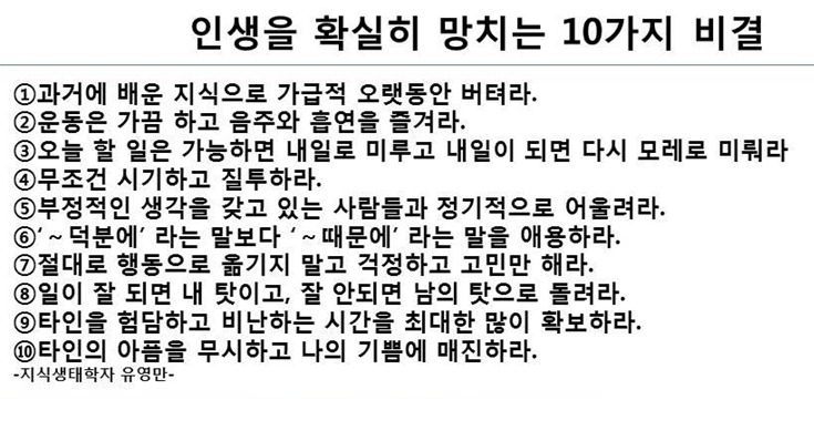 인생을 확실하게 망치는 10가지 비결 | 인스티즈