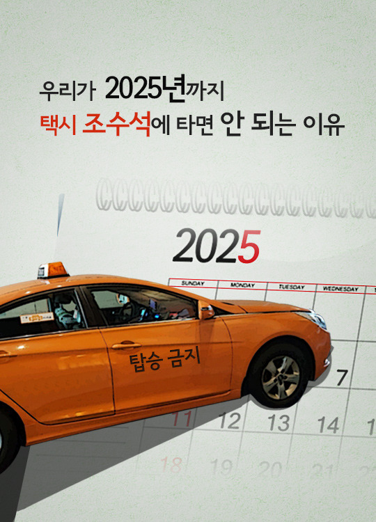 2025년까지 택시 조수석에 타면 안 되는 이유 | 인스티즈