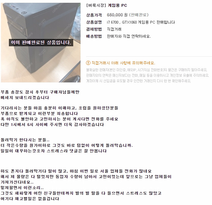 중고나라 제주PC사건 | 인스티즈