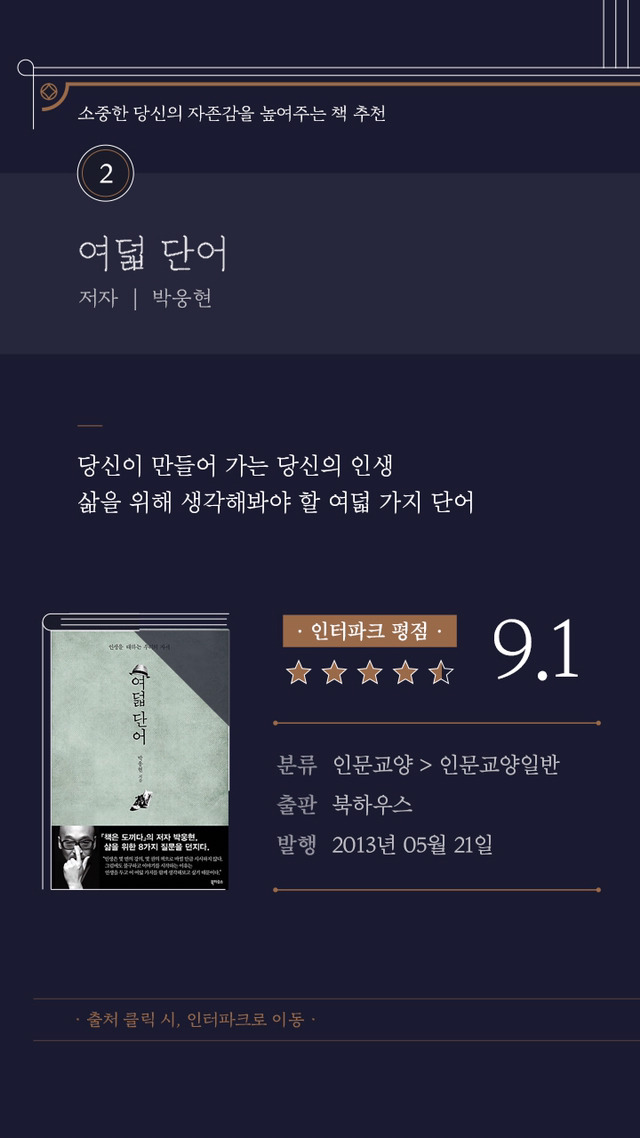 소중한 당신의 자존감을 높여주는 책들 | 인스티즈
