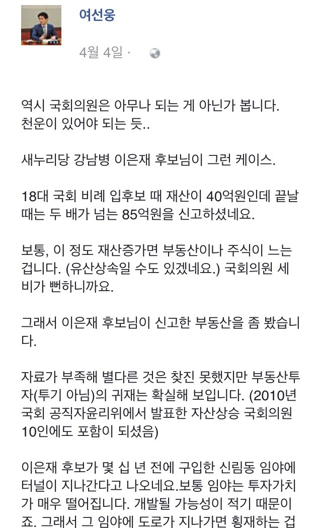 4년동안 재산 40억 증가한 국회의원 | 인스티즈