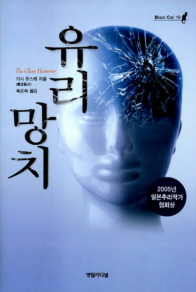 추리/스릴러/미스테리/반전 장르 소설의 대가 기시 유스케 작품들 | 인스티즈