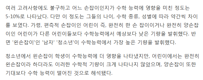 양손잡이가 수학 가장 못 한다 | 인스티즈