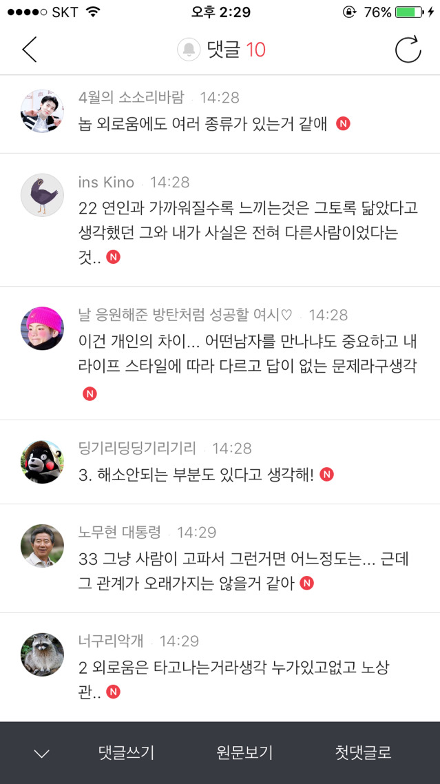 연인이 있으면 외로움이 해소되지 않는다vs해소된다 | 인스티즈