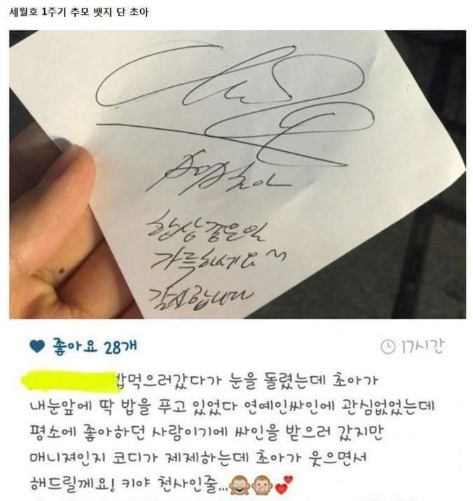 초아 팬들은 다 아는 초아의 인성 | 인스티즈
