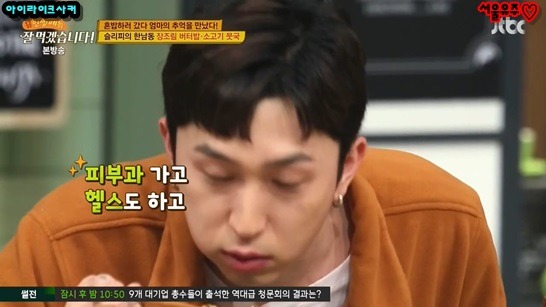 밥먹을 때도 혼신의 힘을 다해야하는 슬리피 | 인스티즈