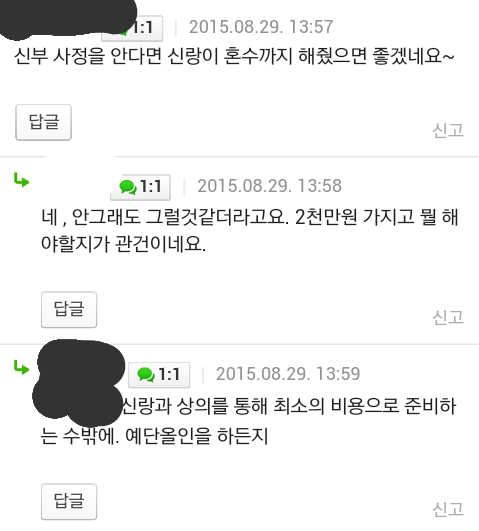 신랑측이 신혼집 7억 아파트 마련해오면 혼수는 얼마나 해야해요?.jpg | 인스티즈