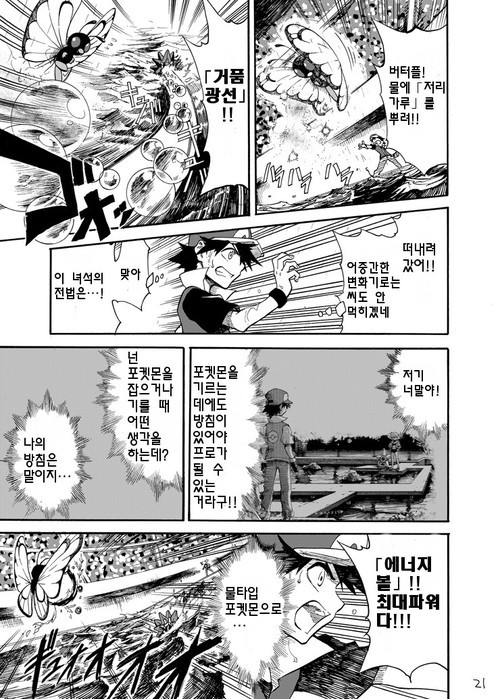 포켓몬스터-왕자의 제전6-1화 | 인스티즈