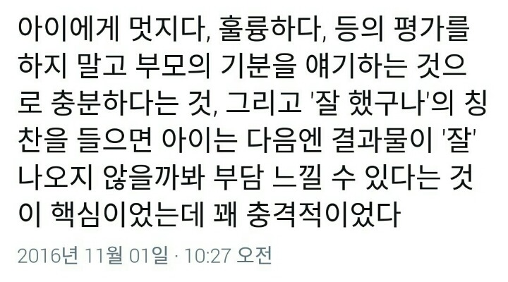 뭔가 충격적인 아이 칭찬 하는 방법 | 인스티즈