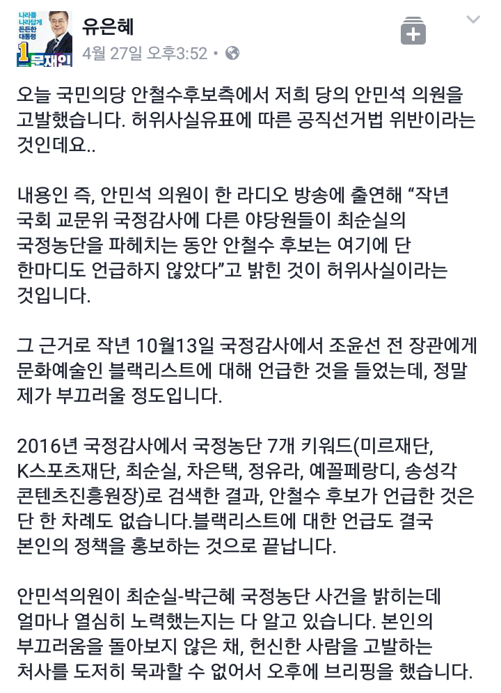 국민의당 고소 드립에 빡친 유은혜 의원 | 인스티즈