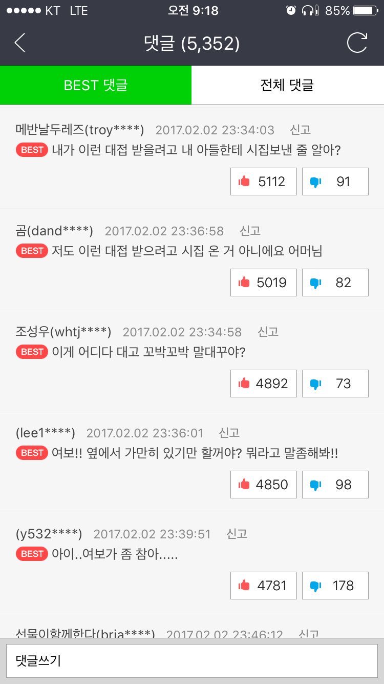 네이버 웹툰 댓글에 뜬 주말드라마 | 인스티즈