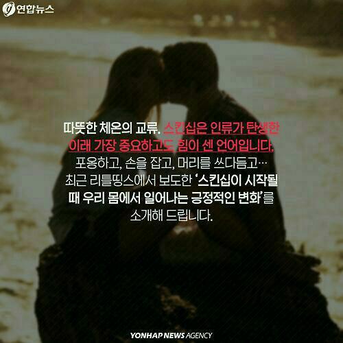 스킨쉽 이미지