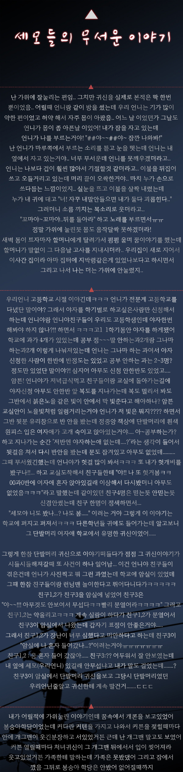 세모들의 무서운 이야기 모음 | 인스티즈
