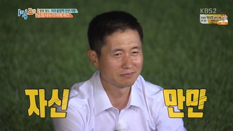 [1박2일] 신조어에 약한 아재들의 상상력.JPG | 인스티즈