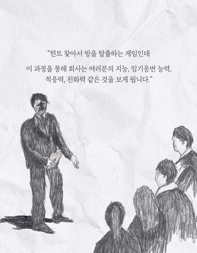 [책] 방 탈출 게임이 입사 시험이었다 | 인스티즈