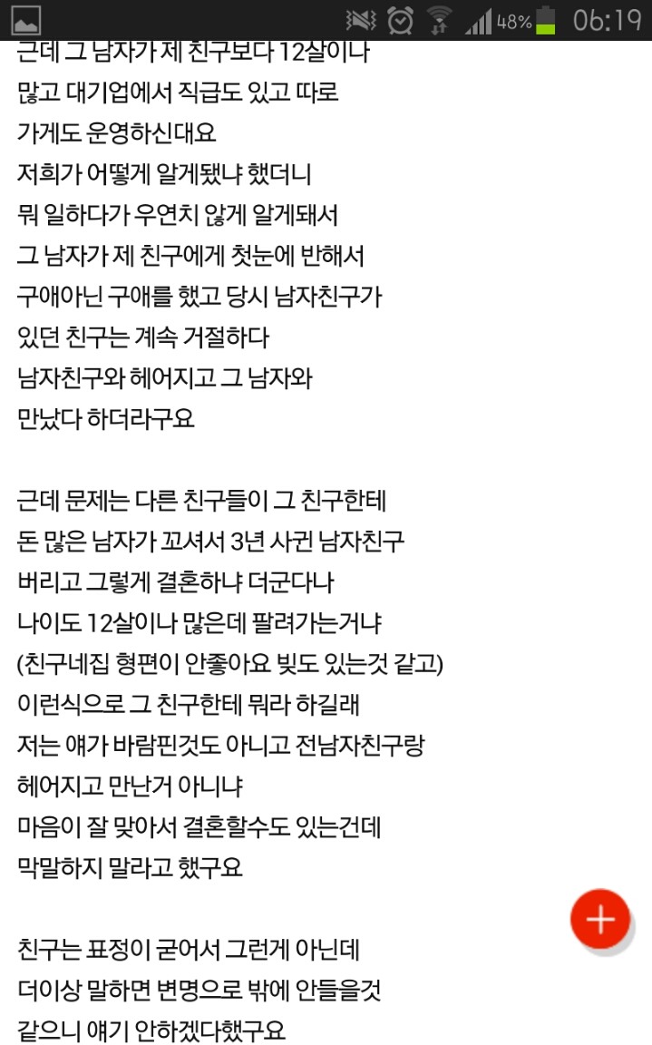 제친구가 돈 많은 남자랑 결혼을 하는데요 | 인스티즈