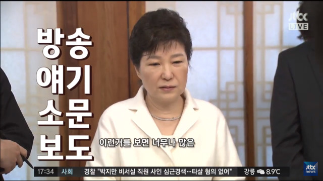 박근혜 신년 기자간담회 요약 (jtbc 5시 정치부회의) | 인스티즈