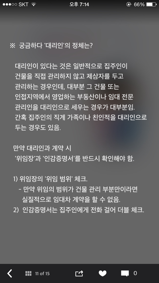 원룸 계약 전 무조건 알아둬야 할 7가지 | 인스티즈