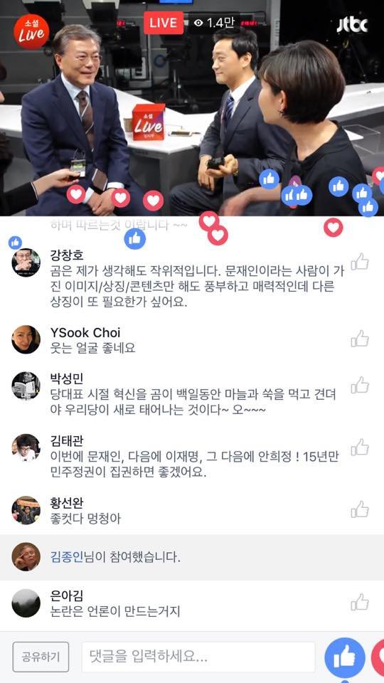 문재인 소셜라이브 방청한 김종인.jpg | 인스티즈