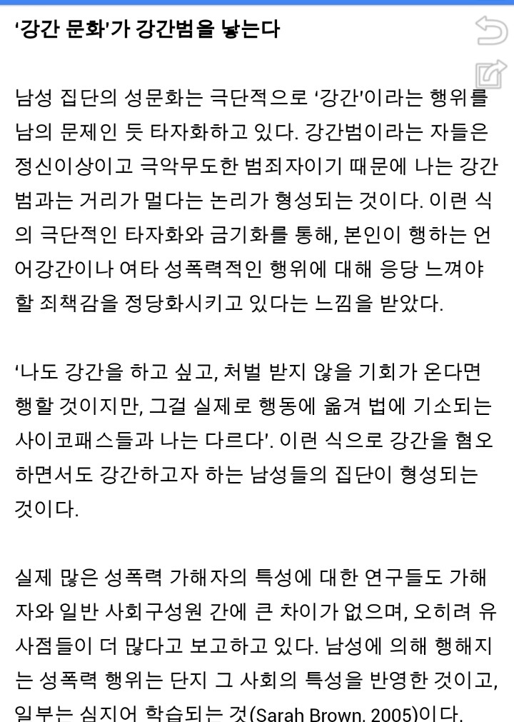 강간문화를 공유하는 남자들 | 인스티즈