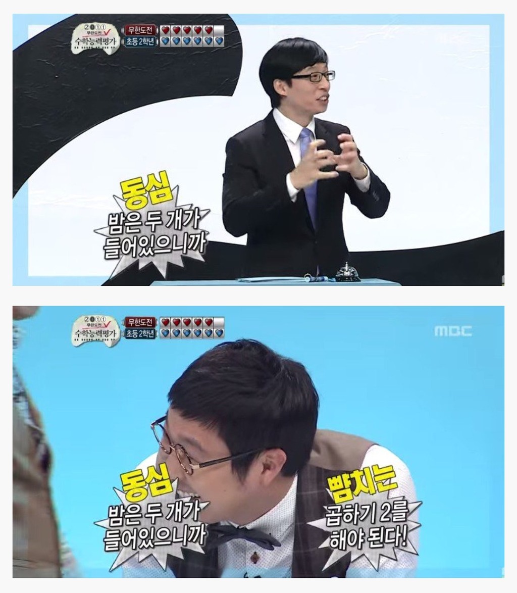 [무한도전] 박명수vs초딩 수학퀴즈대결 | 인스티즈