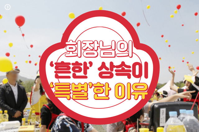 오뚜기 상속 과정 | 인스티즈