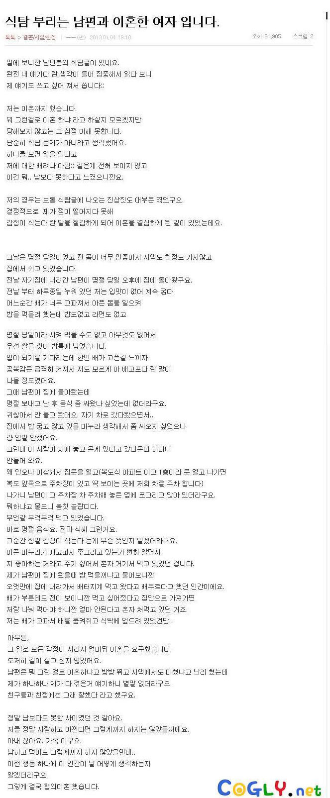식탐때문에 이혼 | 인스티즈