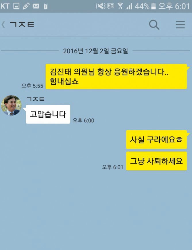 김진태 카톡에 답변했다네 ㅋㅋㅋ | 인스티즈