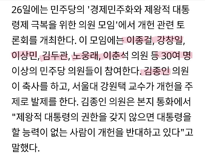민주당 내 개헌파(분열세력)들 움직임 준비 중.list (충격주의) | 인스티즈