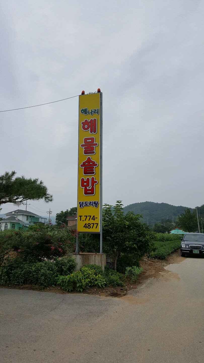 해나리 이미지