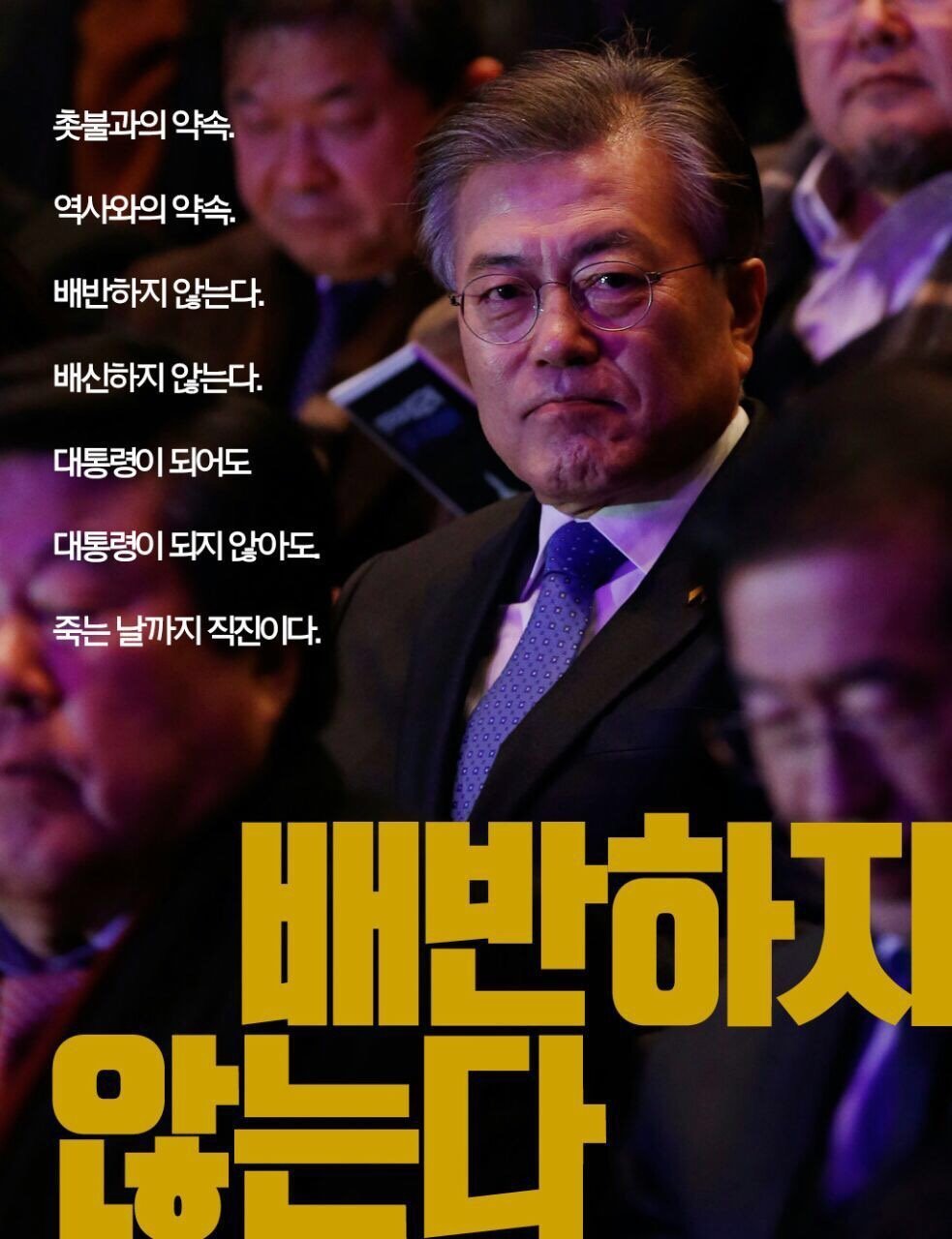직진!! 문재인 [카피라이터정철의작품입니다] | 인스티즈