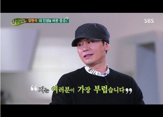 양현석이 가장 부러워 하는 것 | 인스티즈