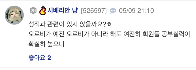 오르비에서 예상하는 문재인 20대 지지율이 높은 이유 | 인스티즈
