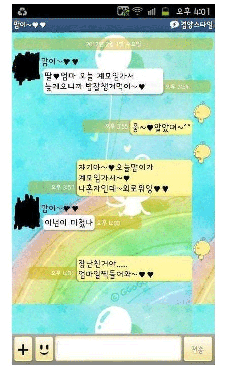 엄마와 딸의 카톡 모음JPG | 인스티즈