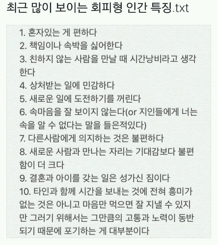 회피형 인간 특징 | 인스티즈