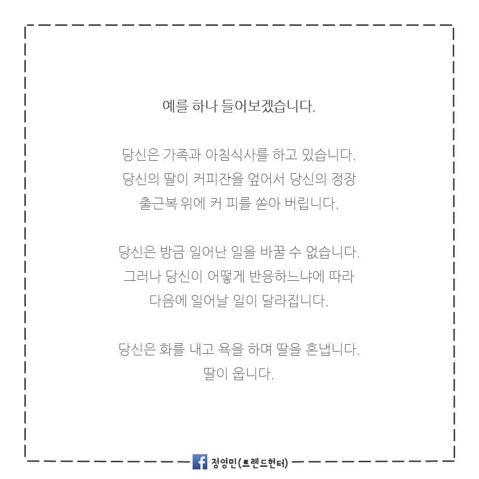 당신의 인생을 바꿔줄 스티븐 코비의 '90대10의 법칙' | 인스티즈