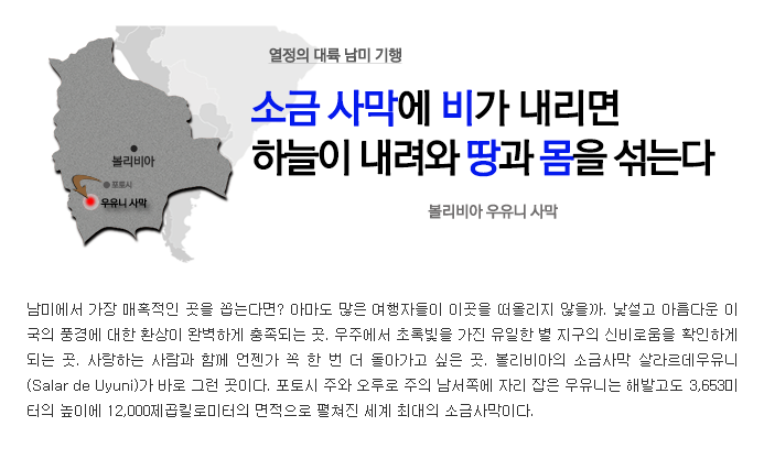 세상에서 가장 큰 거울, 볼리비아 우유니 소금사막 | 인스티즈