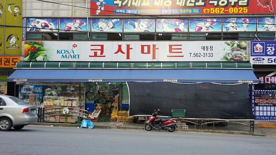 코사마트 이미지