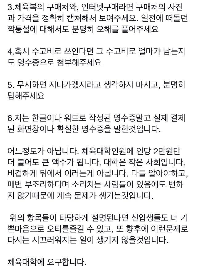 펌글) 경희대 체대 오티 참가비용이 38만원... | 인스티즈