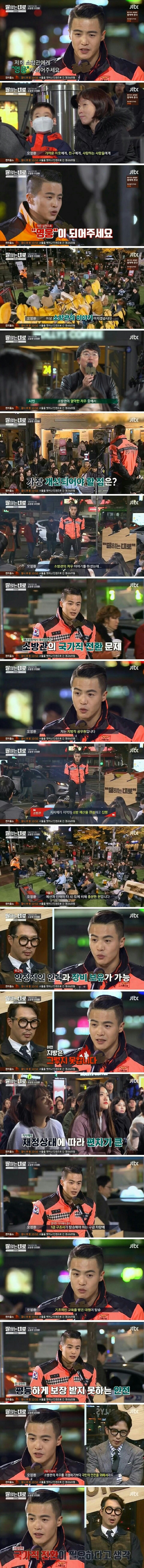 소방관의 소신발언.jpg | 인스티즈