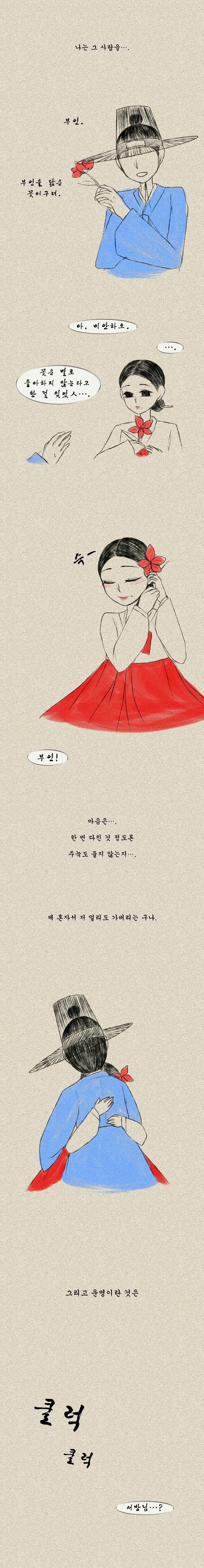 조선시대 장별리 (조선시대 새디스트 누나) | 인스티즈