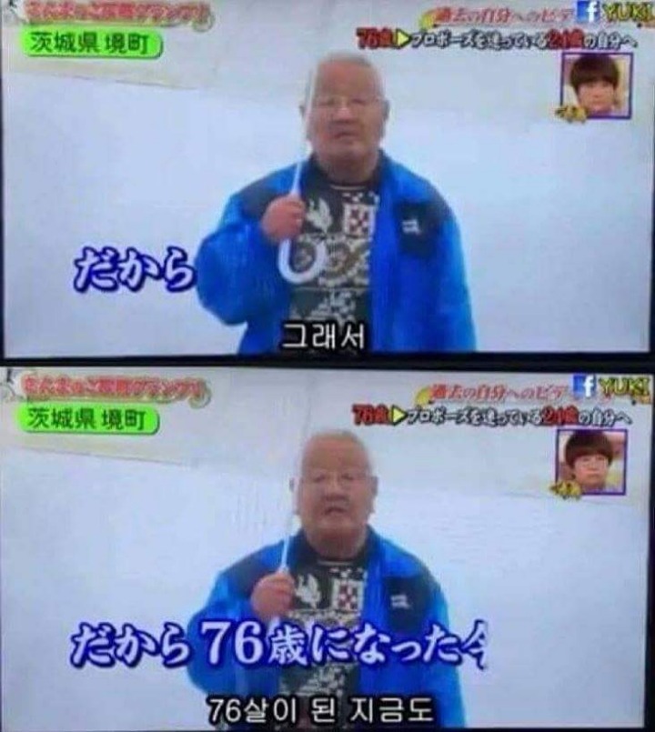 76세 할아버지가 24세 자신에게 전하는 영상편지 | 인스티즈