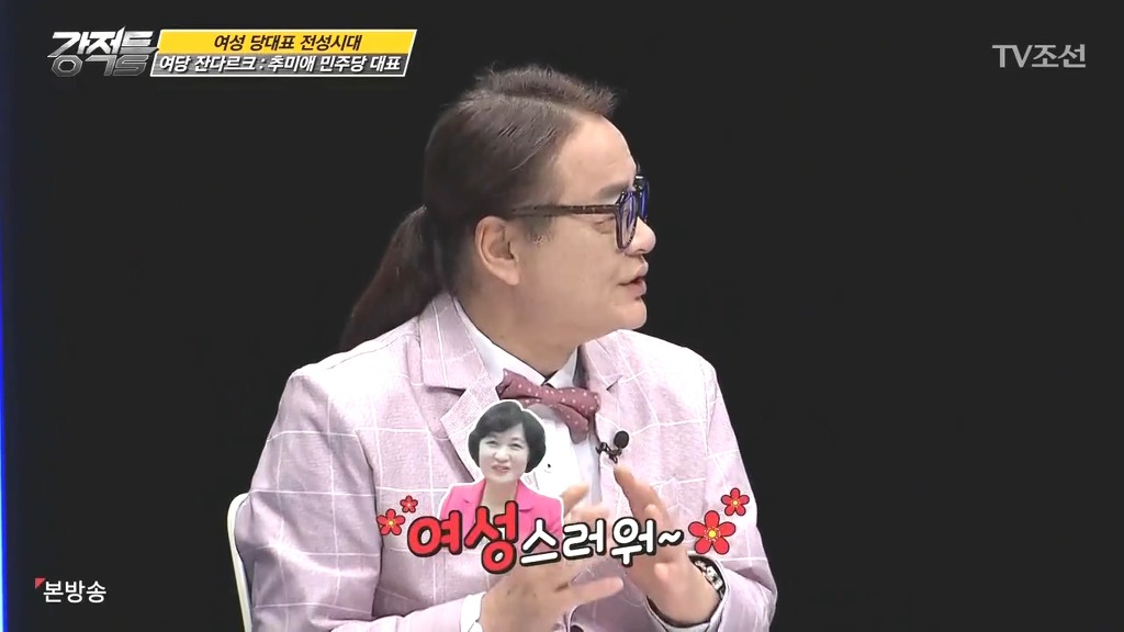 여당 대표도 한낱 여자에 불과.jpg | 인스티즈