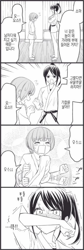 [달달] 귀여운 남자애 만화.jpg | 인스티즈