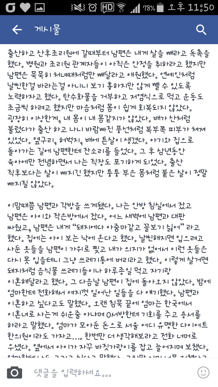 연세대 대숲에 올라온 육덕진 여자의 결혼생활 | 인스티즈