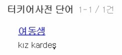 구글에_여동생으로_검색.jpg | 인스티즈