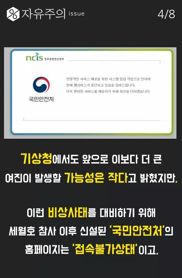 지진보다 두려운 정부 | 인스티즈