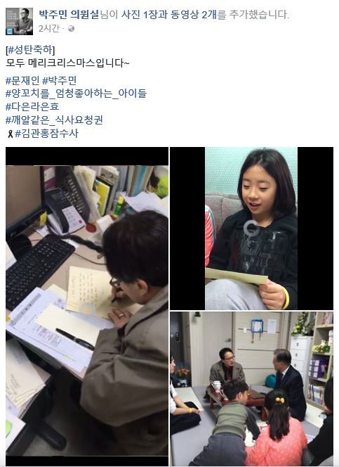 박주민의원 페이스북(ft. 김관홍 잠수사 댁 방문) | 인스티즈